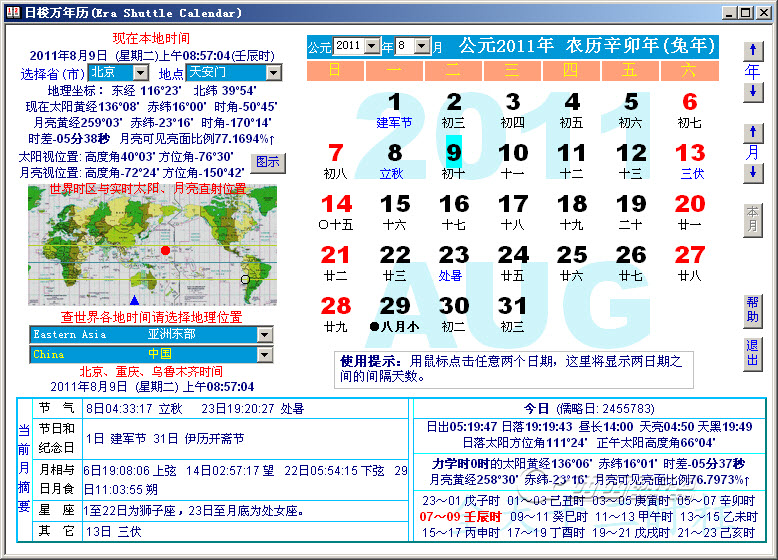 ����������(Era Shuttle Calendar)����